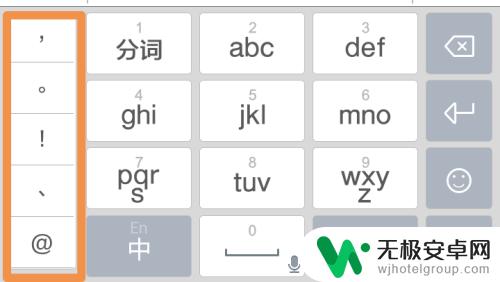 手机怎么设置字符 如何在手机输入法中设置常用符号