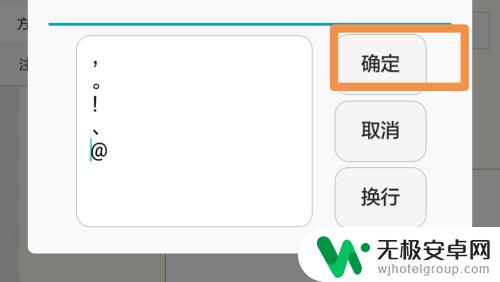 手机怎么设置字符 如何在手机输入法中设置常用符号