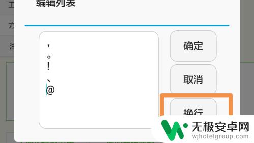 手机怎么设置字符 如何在手机输入法中设置常用符号