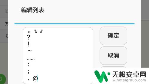 手机怎么设置字符 如何在手机输入法中设置常用符号