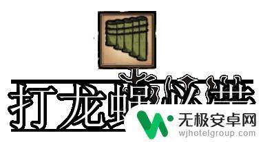 饥荒联机版如何打龙蝇 《饥荒联机版》龙蝇如何击败