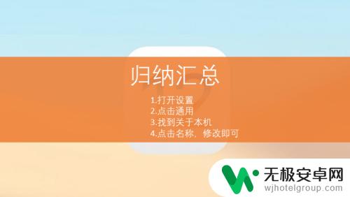 苹果手机那个蓝牙名字哪里改 苹果iPhone如何修改蓝牙名称