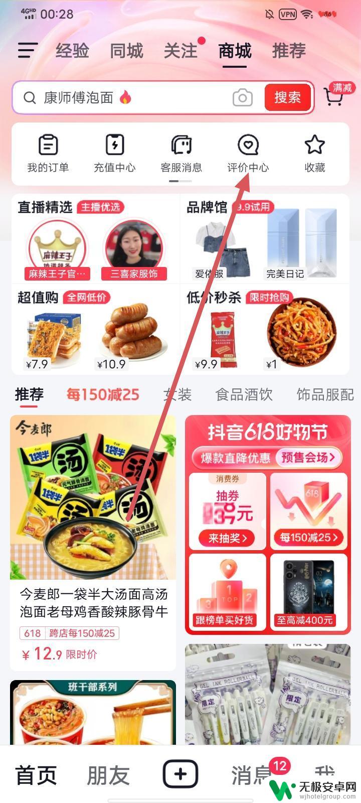 抖音商品在哪评价 抖音怎样查看自己已评价的商品