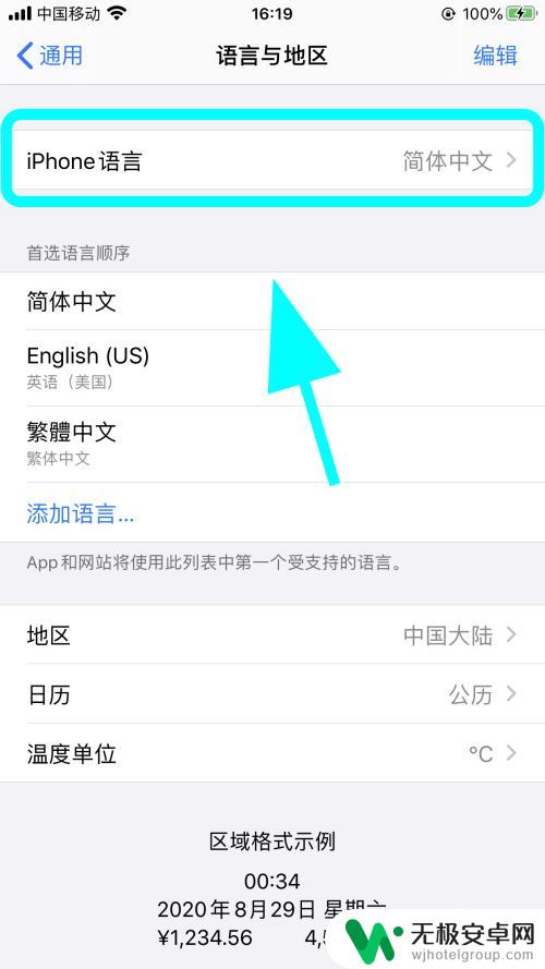 苹果手机还原成英文 iPhone苹果手机怎么设置成英语