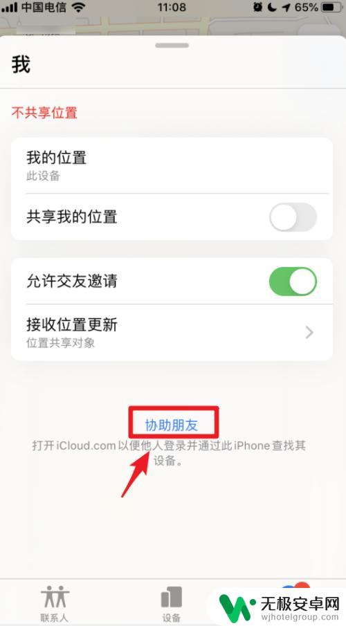 怎么用ipad查找别人的iphone 苹果手机iOS13如何帮助好友查找手机位置