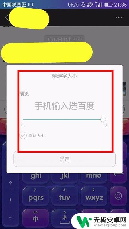 手机输入的字体变小了怎么调整 手机输入法字体大小设置方法