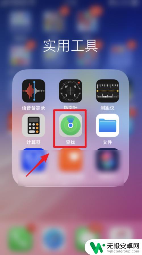 怎么用ipad查找别人的iphone 苹果手机iOS13如何帮助好友查找手机位置