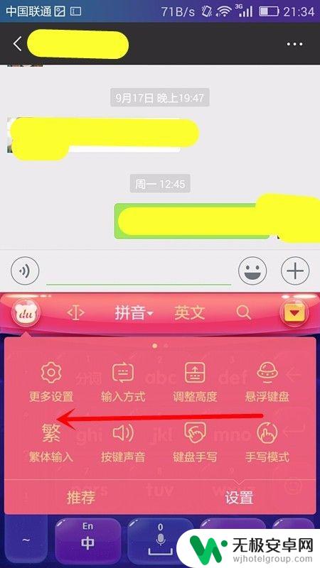 手机输入的字体变小了怎么调整 手机输入法字体大小设置方法