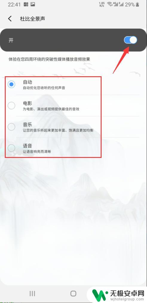 怎么设置音效手机 怎样打开杜比音效