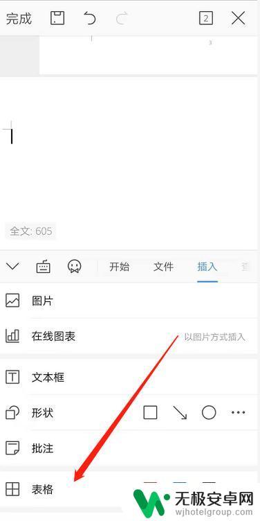 手机做表格怎么加横线 手机版wps office怎么在空白处输入横线