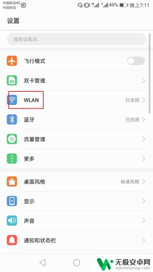 华为手机连不上无线网是怎么回事 华为手机连接不上wifi密码正确