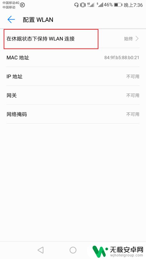 华为手机连不上无线网是怎么回事 华为手机连接不上wifi密码正确