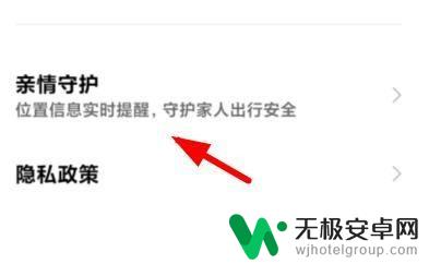 小米手机亲情守护怎么设置 小米手机亲情守护功能设置方法