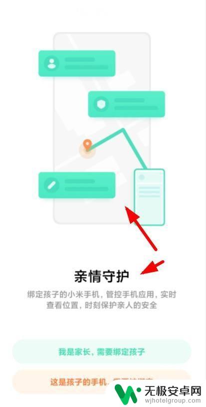 小米手机亲情守护怎么设置 小米手机亲情守护功能设置方法