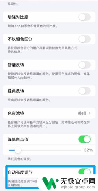 苹果手机怎么调节自动亮度 苹果手机自动亮度调节功能怎么用