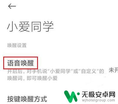 小米手机语音唤醒功能怎么叫不醒 小米手机语音唤醒功能怎么设置