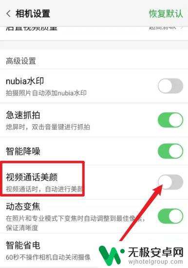 荣耀手机视频美颜怎么打开 荣耀手机视频美颜功能怎么调整