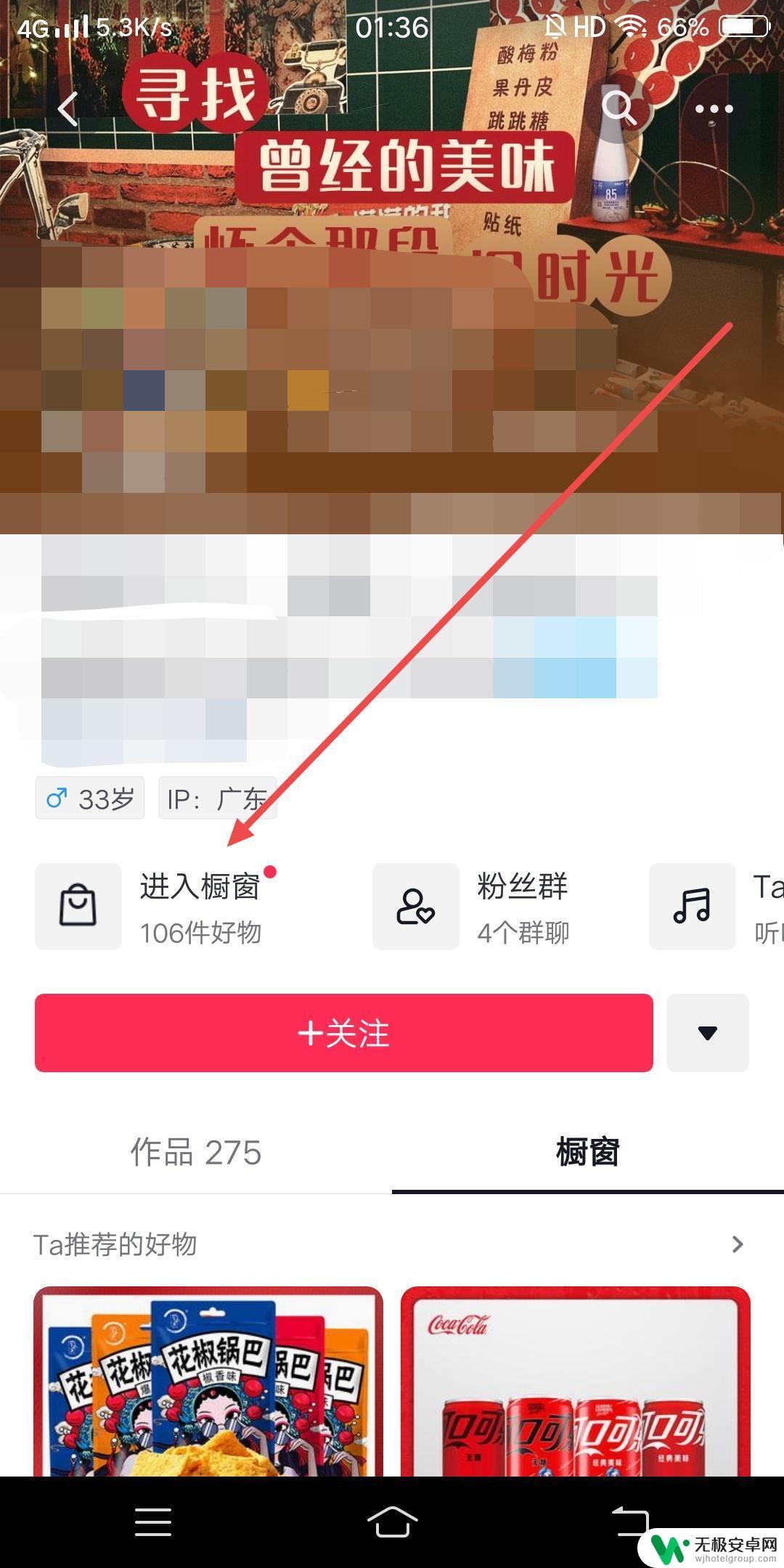 抖音商品图怎么保存 抖音橱窗商品图片怎么保存