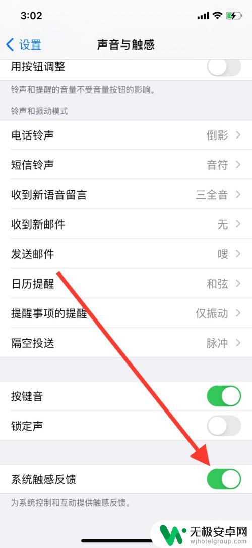 苹果手机物理触感怎么设置 苹果手机触感反馈振动怎么调节