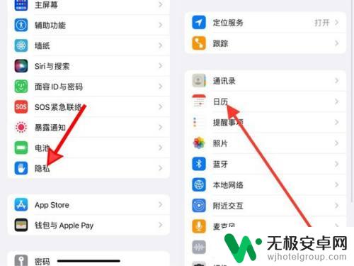手机如何打开日历权限设置 苹果手机打开日历权限步骤