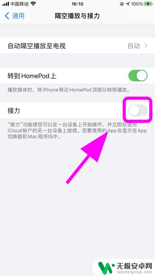 苹果手机总出现粘贴自iphone iPhone怎么关闭接力功能