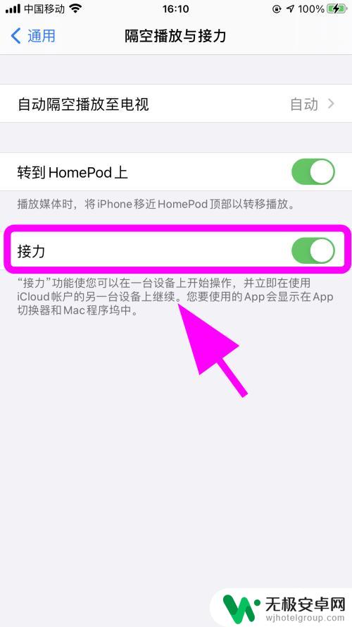 苹果手机总出现粘贴自iphone iPhone怎么关闭接力功能