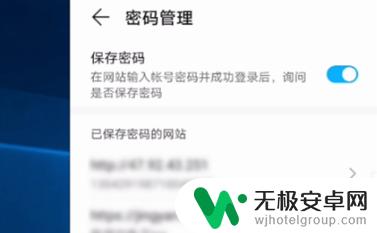 手机上怎么查找网页密码 如何查看手机浏览器保存的密码