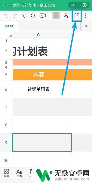 手机怎么建立金山文档在线编辑 金山文档小程序在线多人编辑表格功能