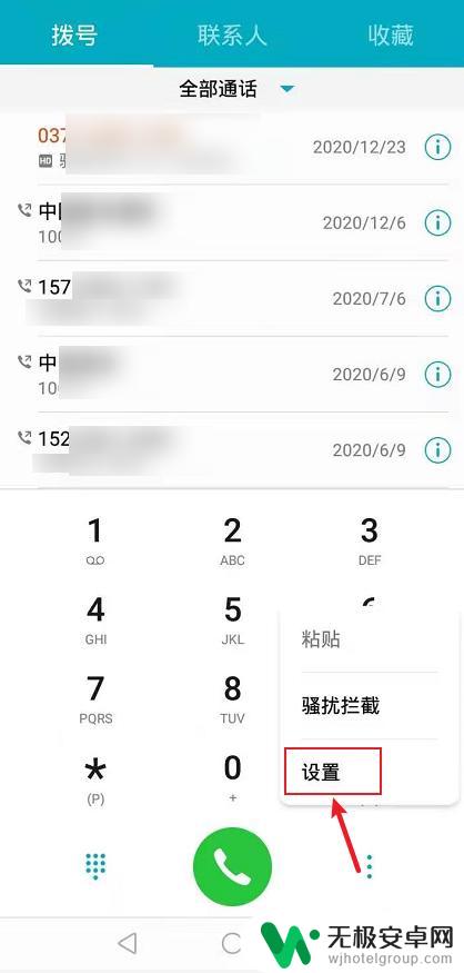 华为手机拨号设置在哪里 华为手机拨号界面调整