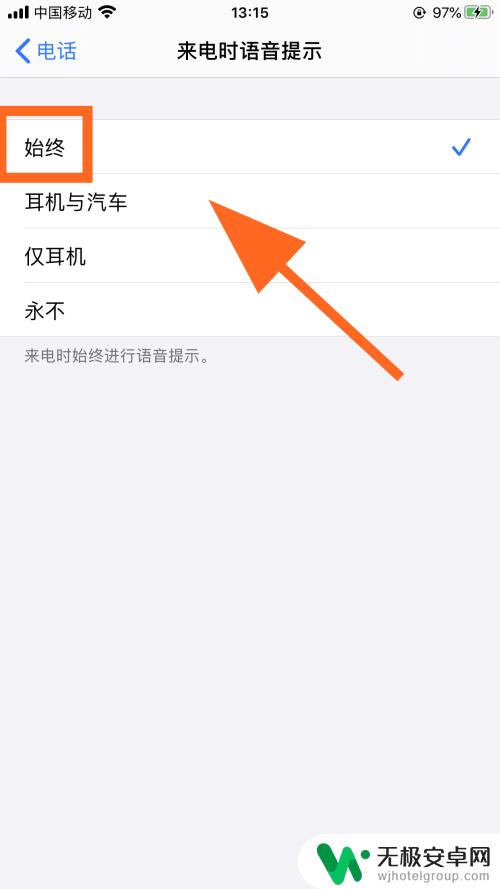 手机怎么设置来电语音的 iPhone苹果手机来电语音播报通知怎么开启
