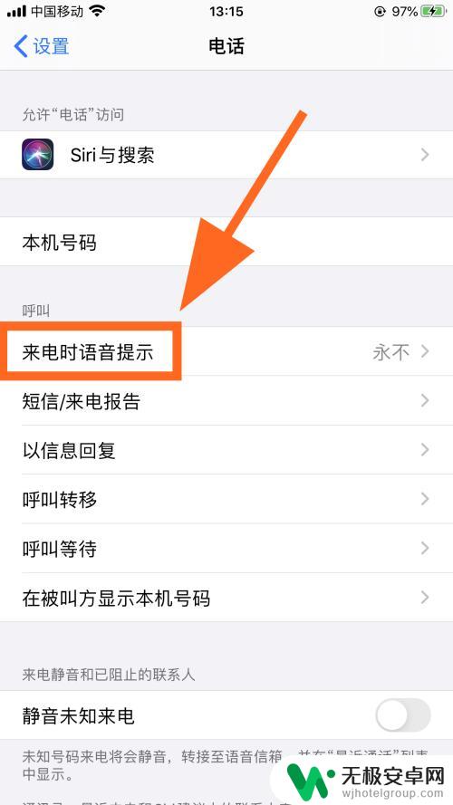 手机怎么设置来电语音的 iPhone苹果手机来电语音播报通知怎么开启