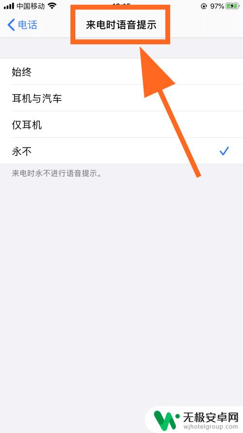 手机怎么设置来电语音的 iPhone苹果手机来电语音播报通知怎么开启