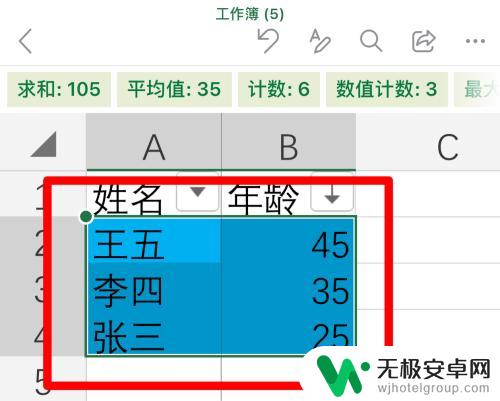 手机表格怎么插入颜色 手机Excel App如何填充单元格颜色