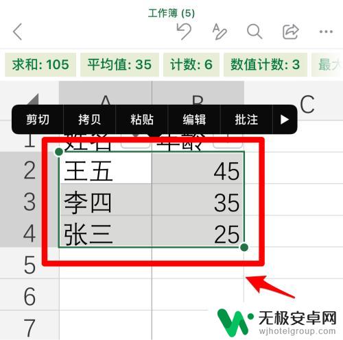 手机表格怎么插入颜色 手机Excel App如何填充单元格颜色