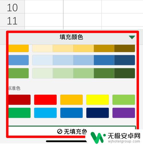 手机表格怎么插入颜色 手机Excel App如何填充单元格颜色