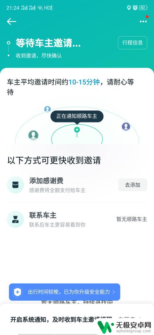 手机上如何坐顺风车方便 如何保护个人隐私打顺风车