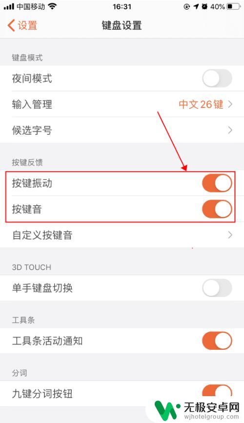 手机打字如何提醒 iphone打字震动功能怎么开启