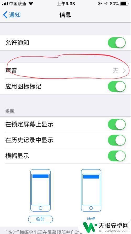 手机如何设置重复提示短信 iPhone手机短信提醒设置