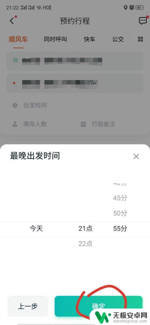 手机上如何坐顺风车方便 如何保护个人隐私打顺风车