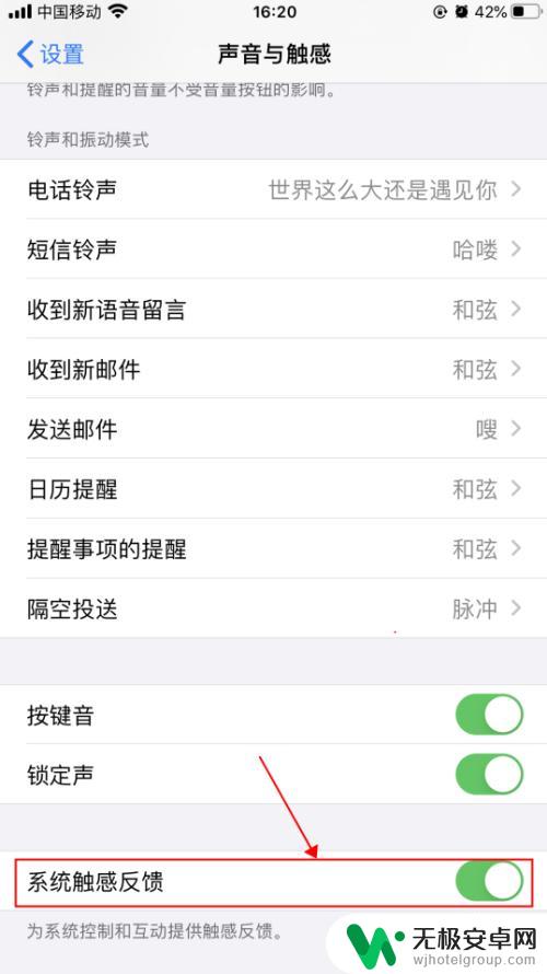 手机打字如何提醒 iphone打字震动功能怎么开启