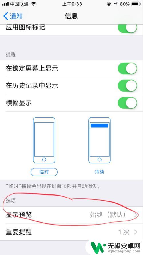 手机如何设置重复提示短信 iPhone手机短信提醒设置