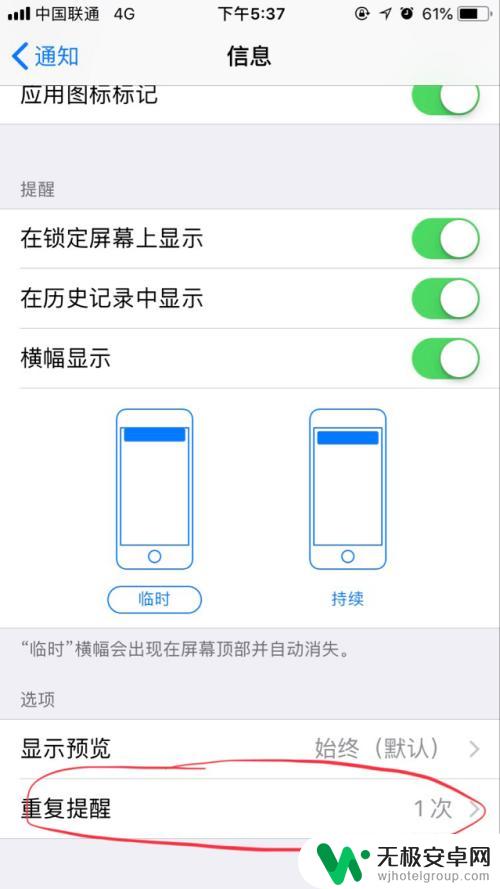 手机如何设置重复提示短信 iPhone手机短信提醒设置