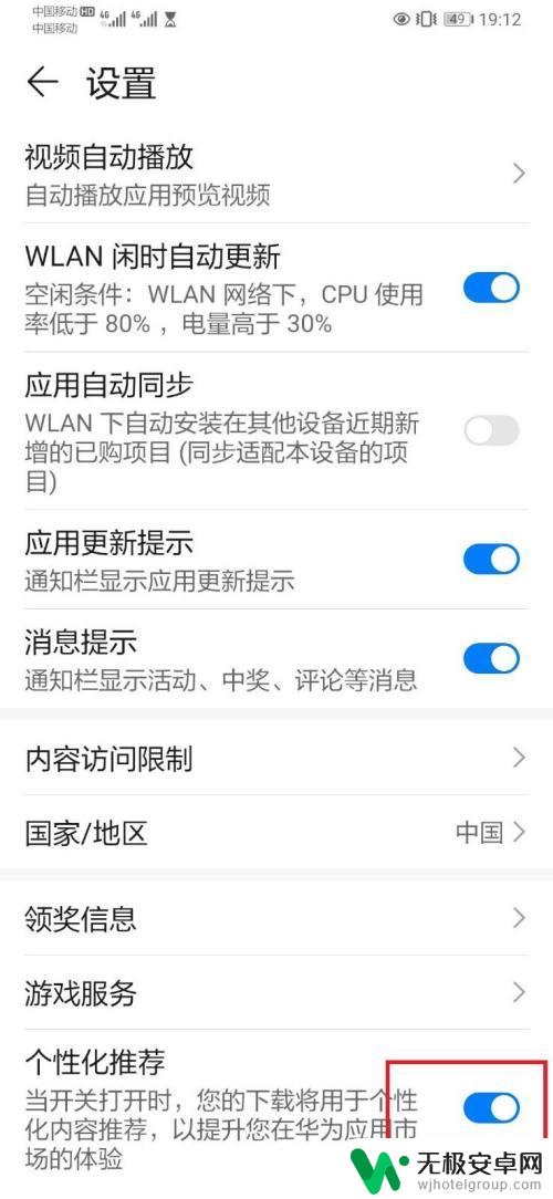 如何取消手机智能推荐 如何关闭华为手机应用推荐功能