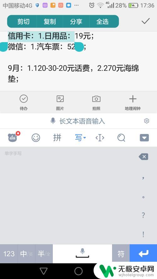 手机如何设置复制跳转文字 手机如何进行文字复制粘贴