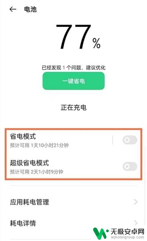oppo手机如何取消省电模式 oppo手机省电模式关闭方法
