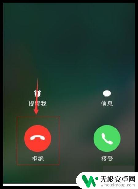 苹果手机来了电话怎么直接挂掉 苹果手机怎么挂断电话