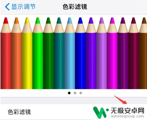光彩视界苹果手机怎么设置 苹果iPhone手机色彩滤镜打开方法