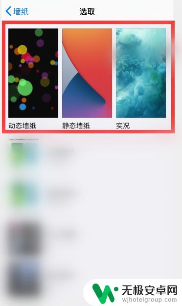 手机设置异形屏保怎么设置 iphone怎么设置锁屏和主屏幕壁纸不同