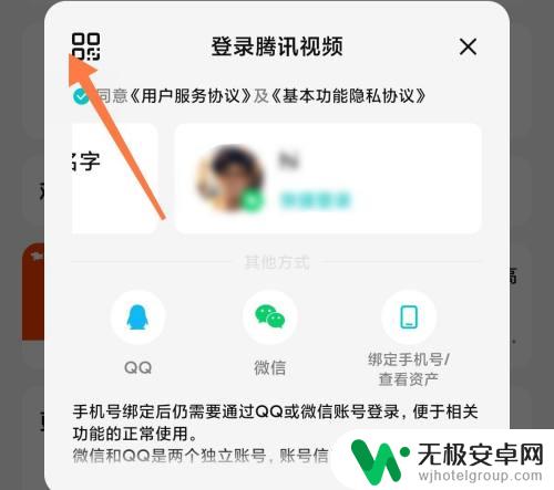 腾讯微视怎么扫码 腾讯视频怎么用微信扫码登录账号