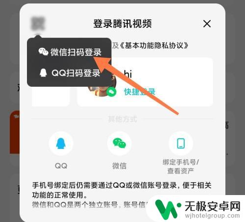 腾讯微视怎么扫码 腾讯视频怎么用微信扫码登录账号